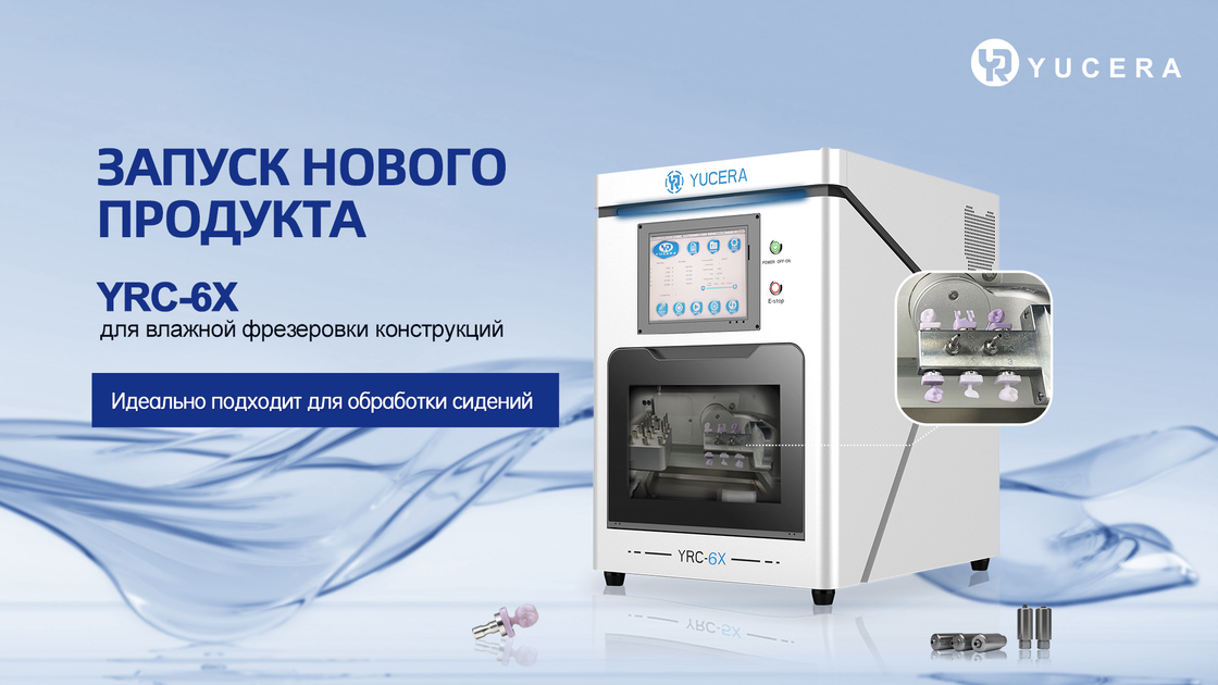 Solusi CAD/CAM Gigi Hijau Hemat Energi dan Perlindungan Lingkungan Yucera YRC-6X - Perlindungan Lingkungan Rendah Karbon